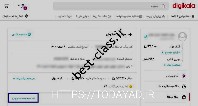 مراحل مرجوع کردن کالای غیراصل در وب سایت دیجی کالا