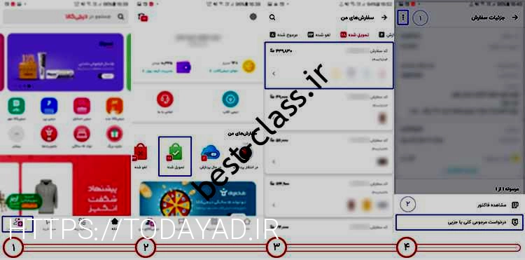 مراحل مرجوع کردن کالای غیر اصلی در اپلیکیشن موبایل دیجی‌کالا