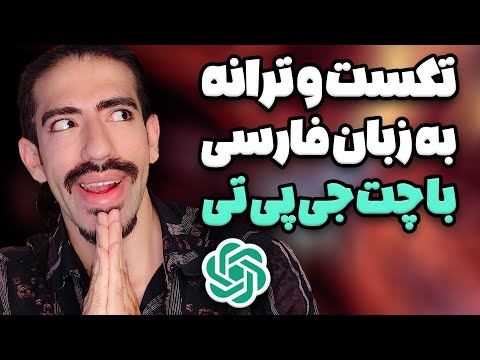 نوشتن تکست رپ با هوش مصنوعی
